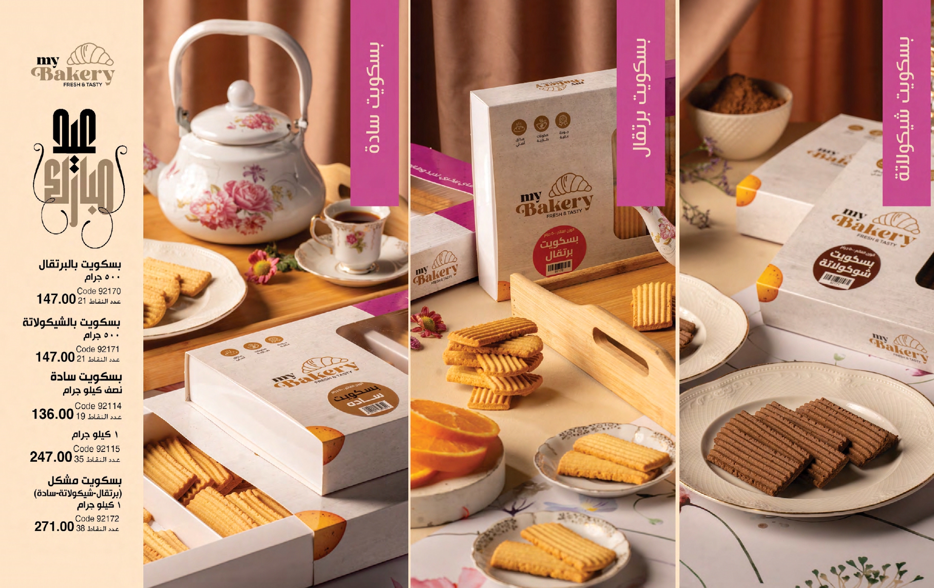 myway offers from 26feb to 26feb 2025 عروض ماى واى من 26 فبراير حتى 26 فبراير 2025 صفحة رقم 64